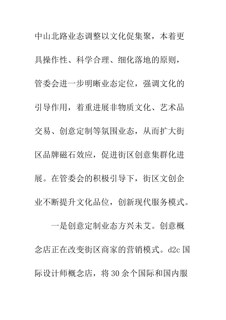 20XX最新街区管委年终工作总结_第3页