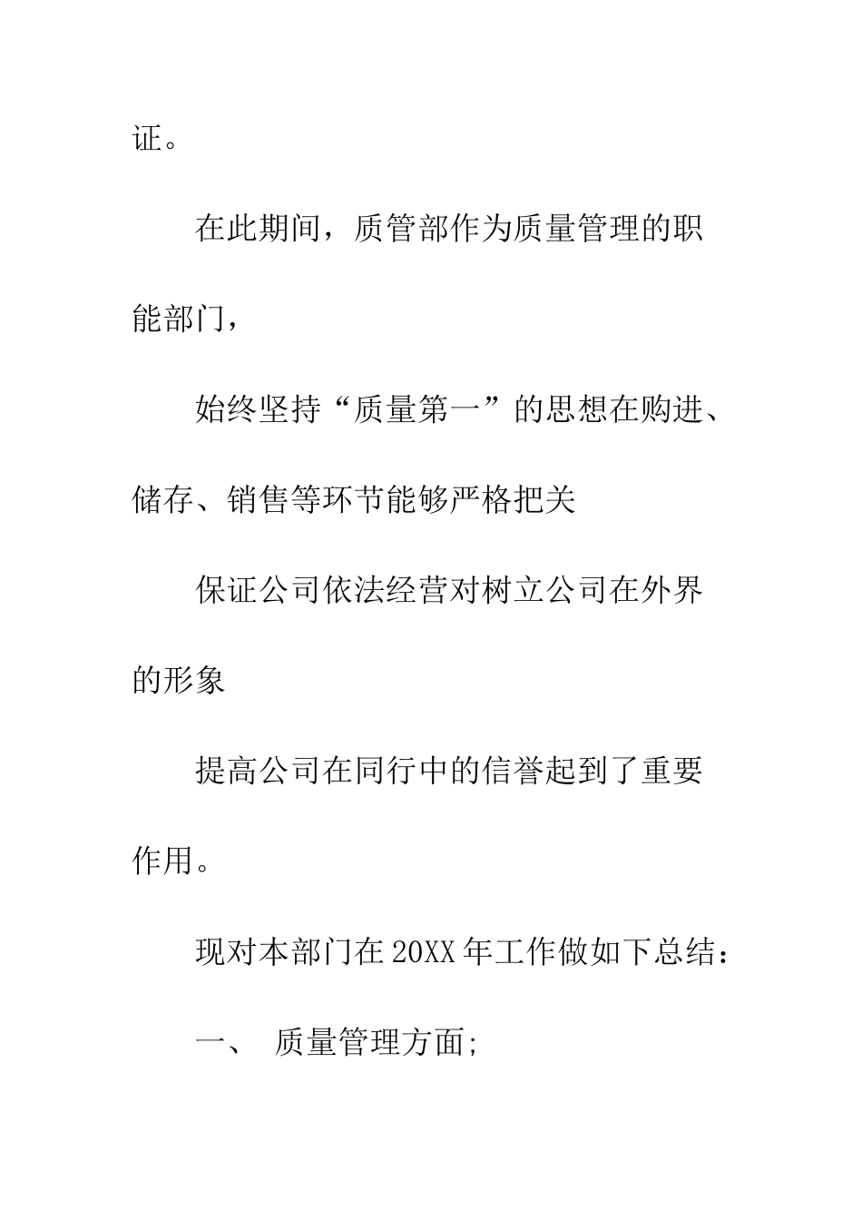 20XX最新质管最新年度工作计划_第2页