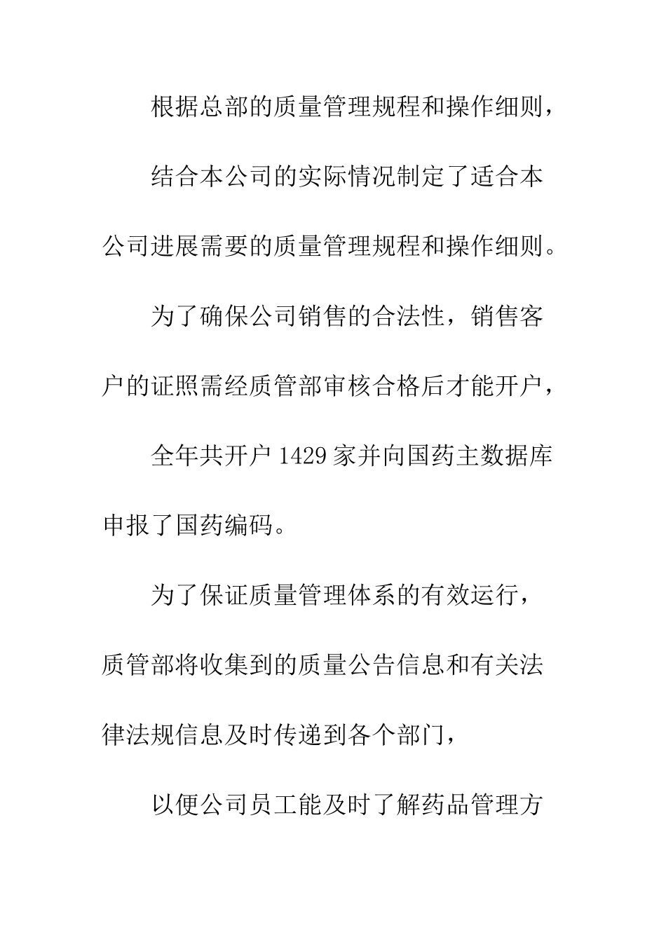 20XX最新质管最新年度工作计划_第3页