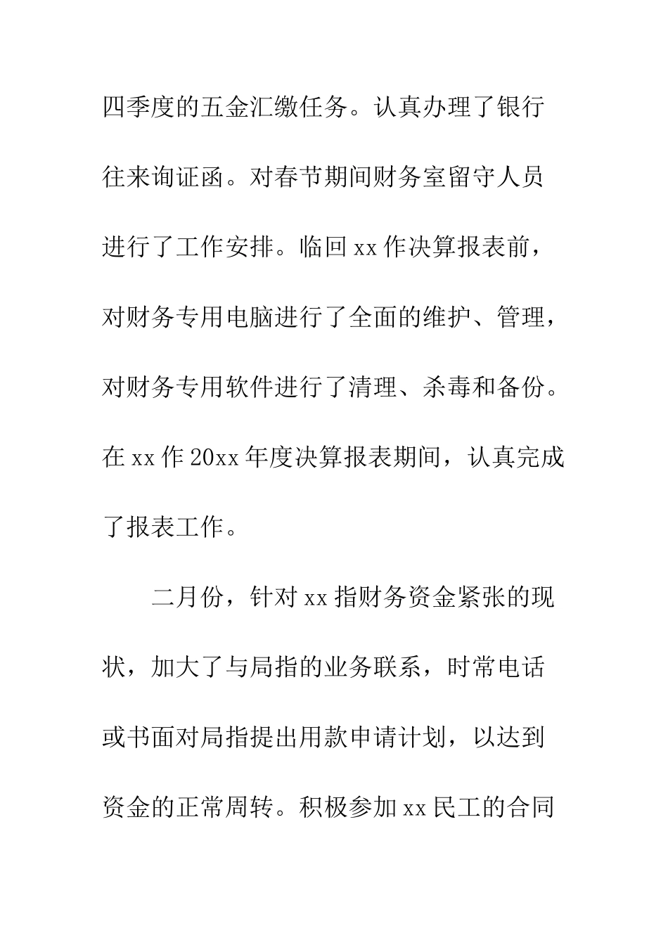 20XX最新财务主管年终述职报告大全_第2页