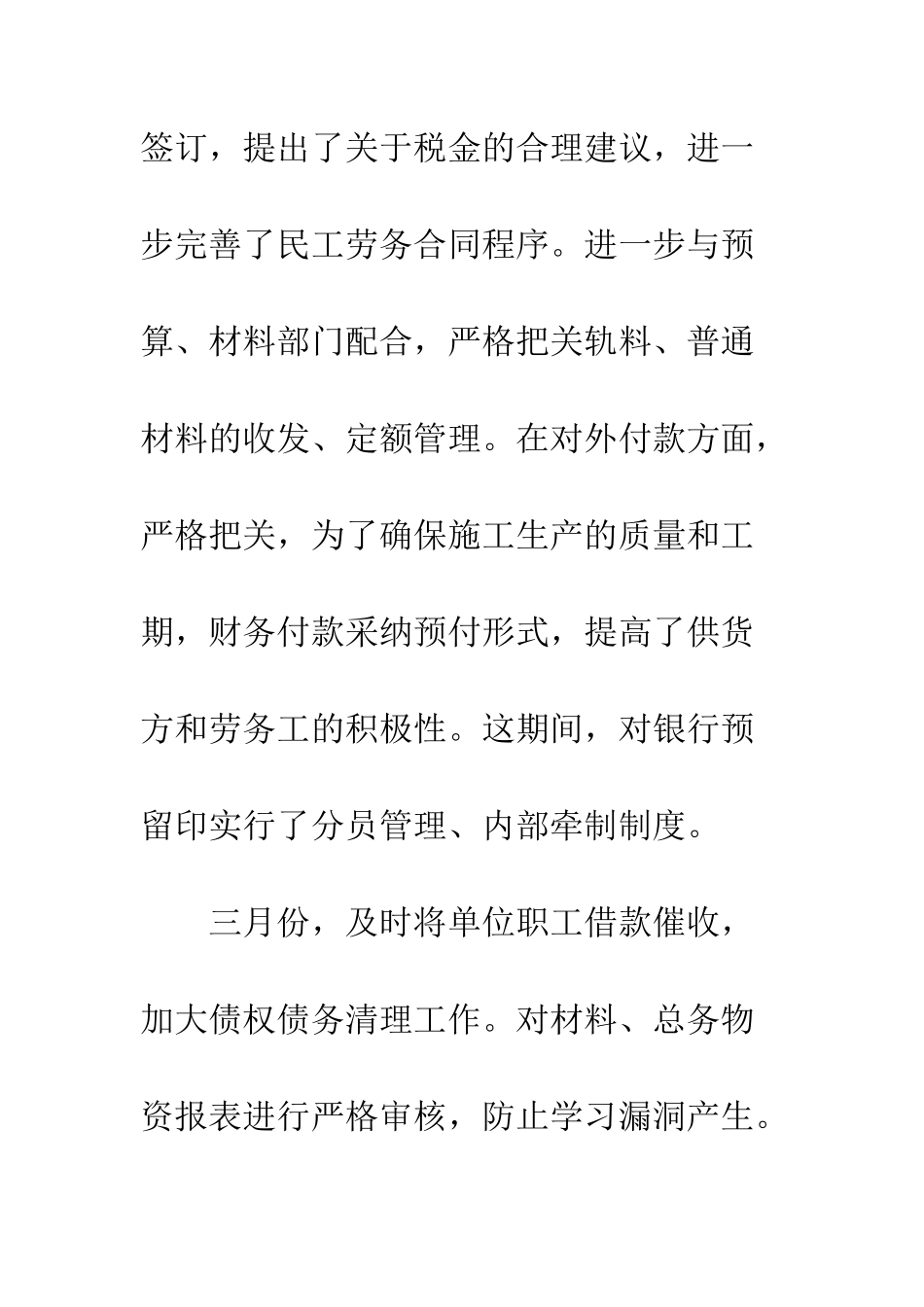 20XX最新财务主管年终述职报告大全_第3页