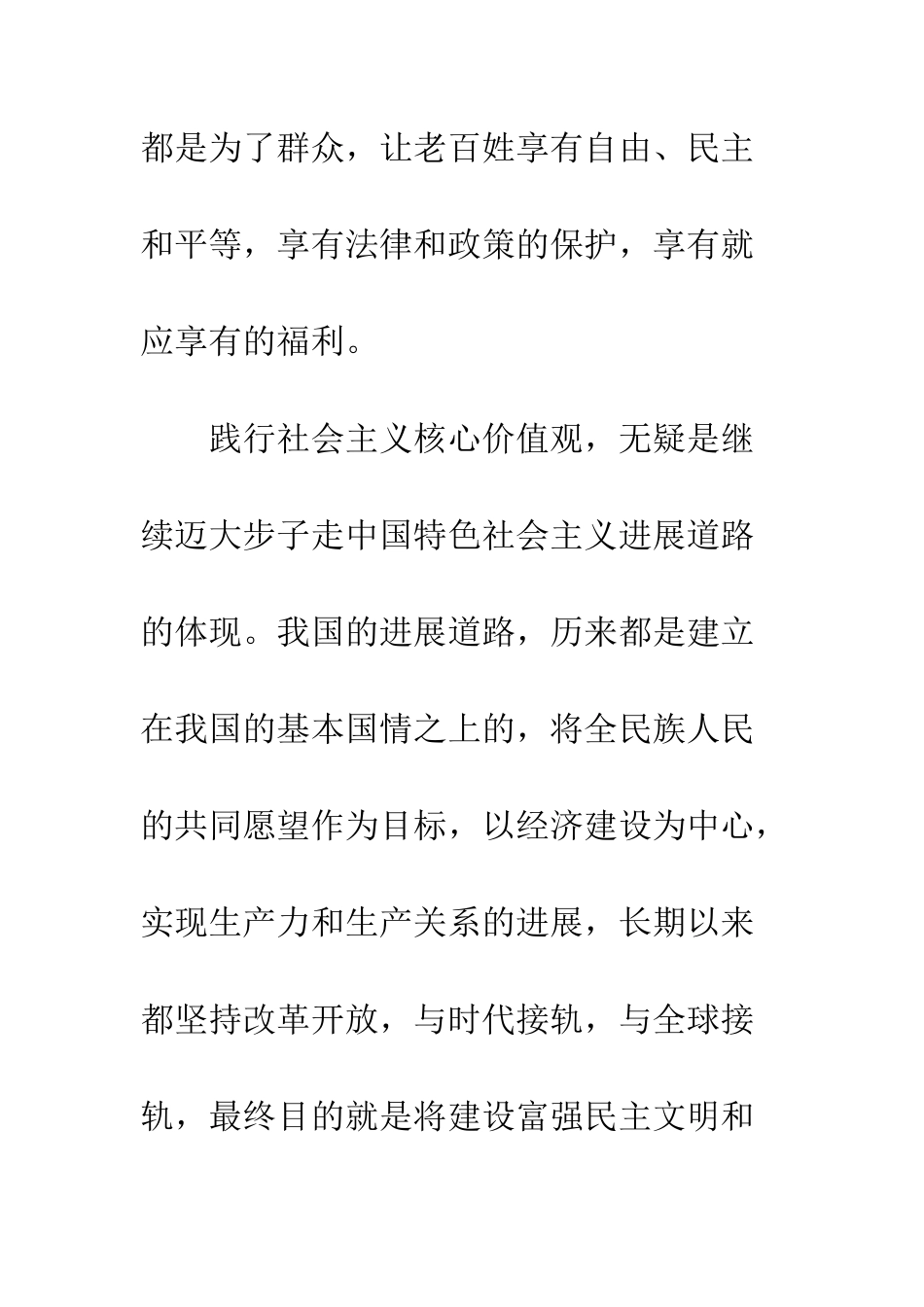 20XX最新践行核心价值观总结模板_第3页