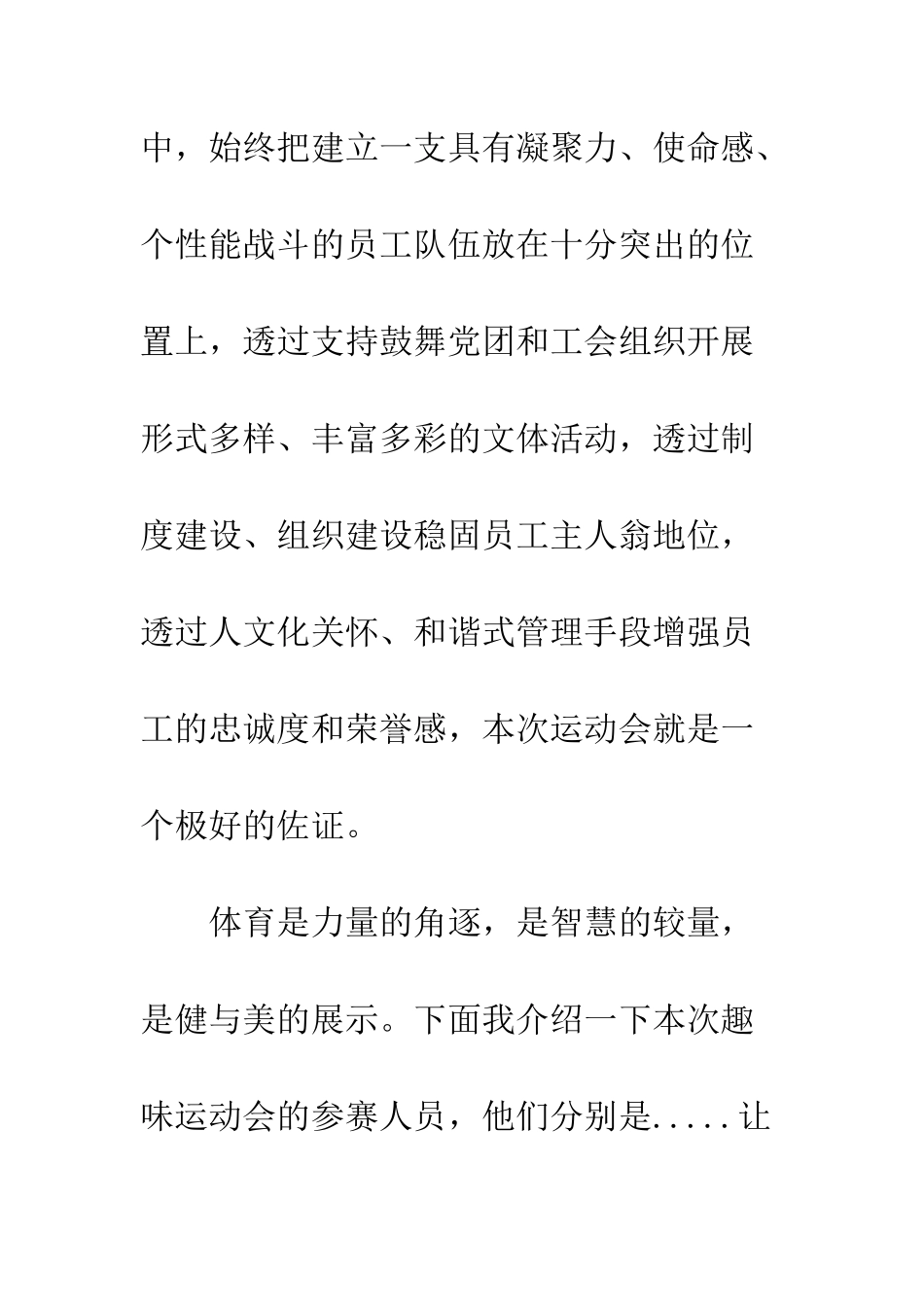 20XX最新趣味运动会开幕词_第2页