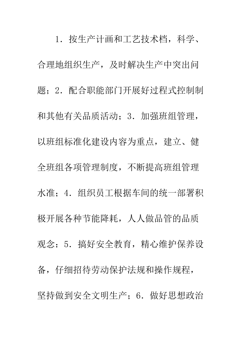 20XX最新车间干部个人总结_第2页