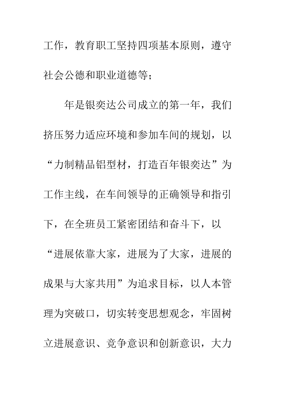 20XX最新车间干部个人总结_第3页