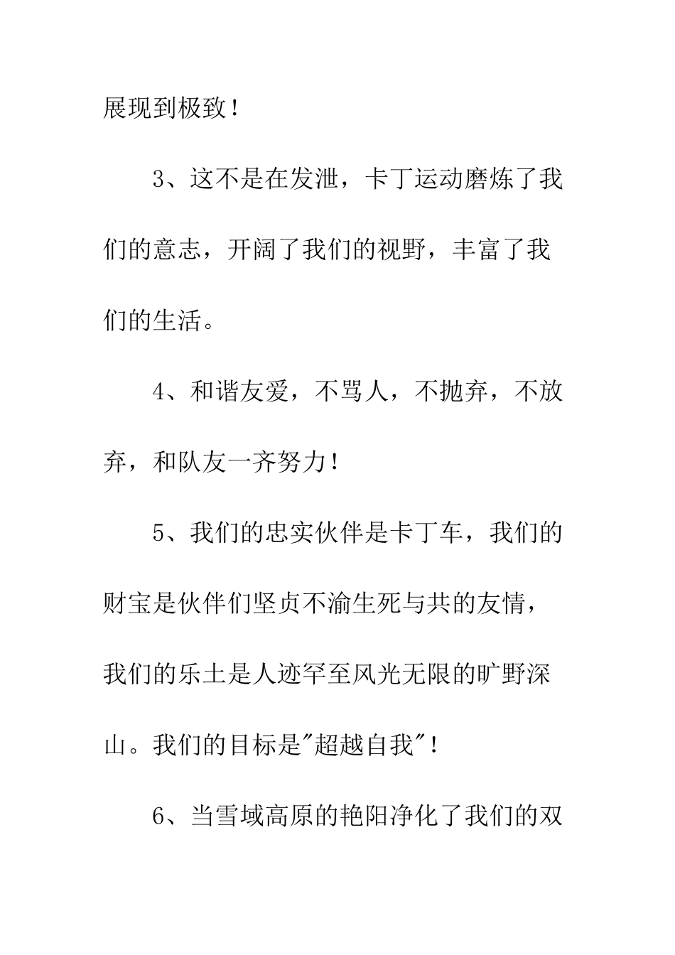 20XX最新车队霸气宣言大全_第2页