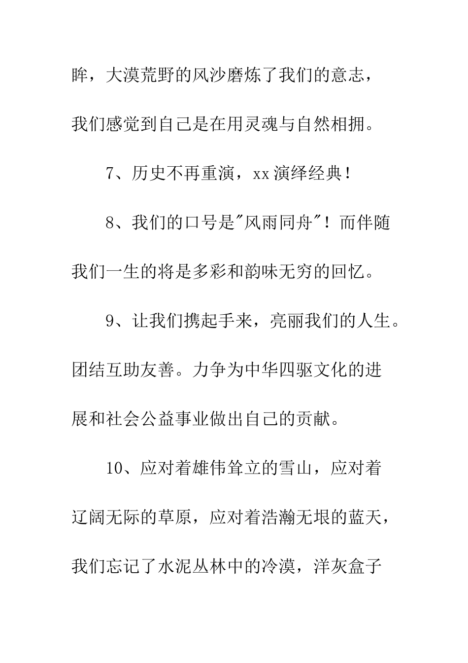 20XX最新车队霸气宣言大全_第3页