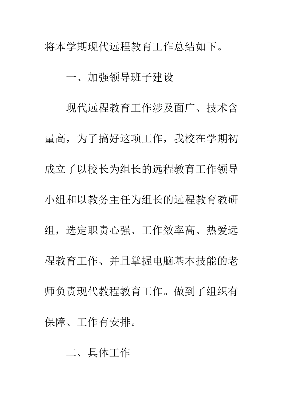 20XX最新远程教育工作总结_第2页