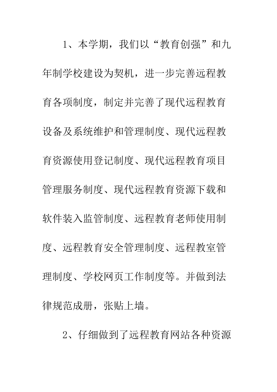 20XX最新远程教育工作总结_第3页