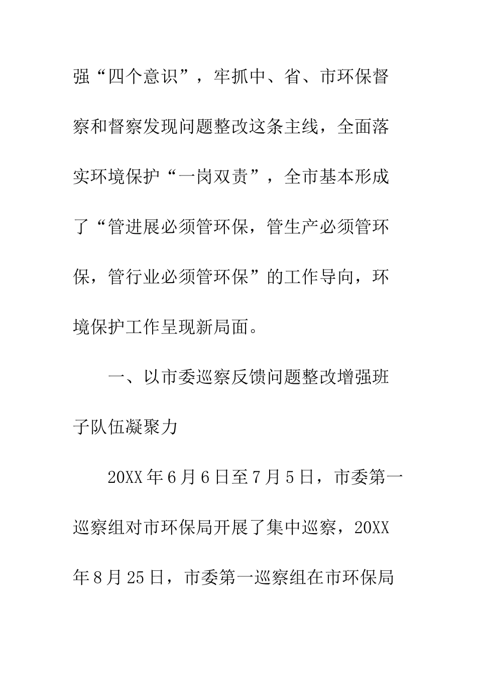 20XX最新通用关于工作总结及工作打算的报告模板_第2页