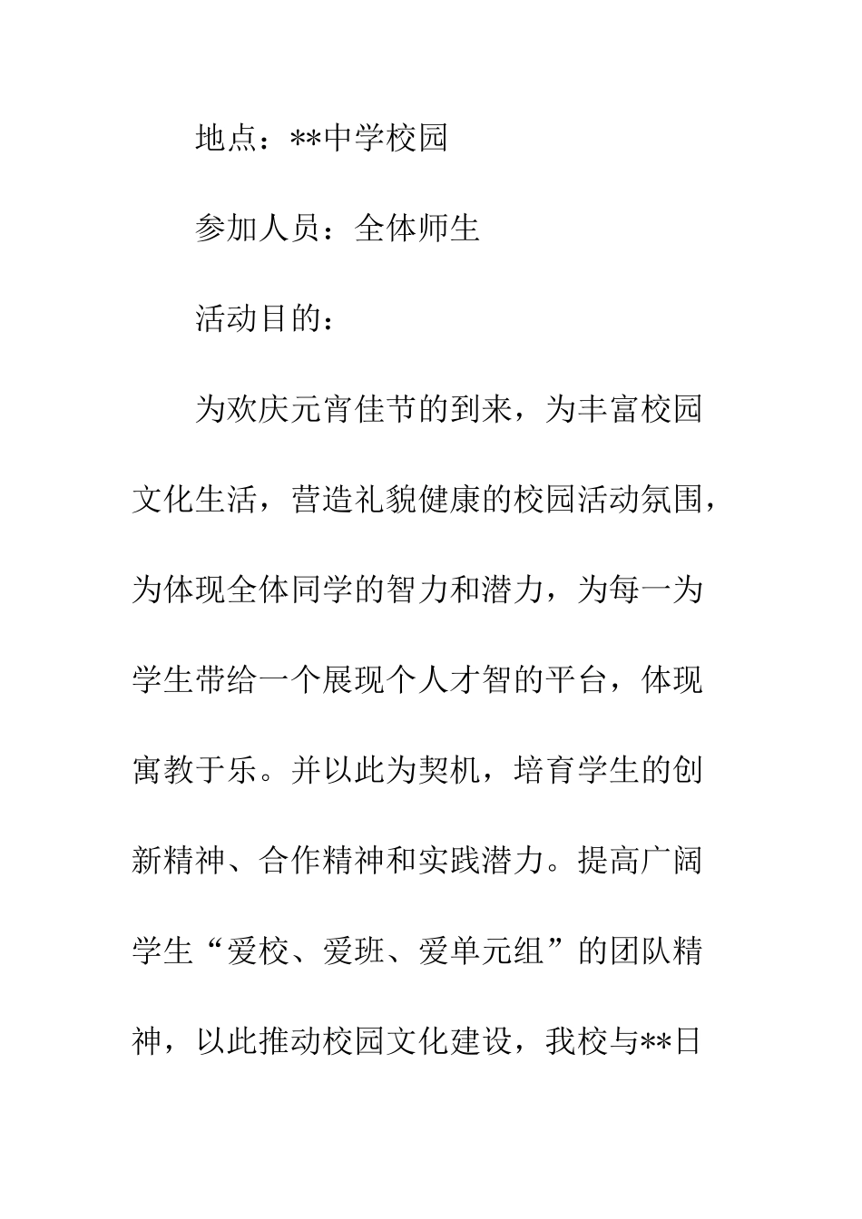 20XX最新通用活动总结报告_第2页