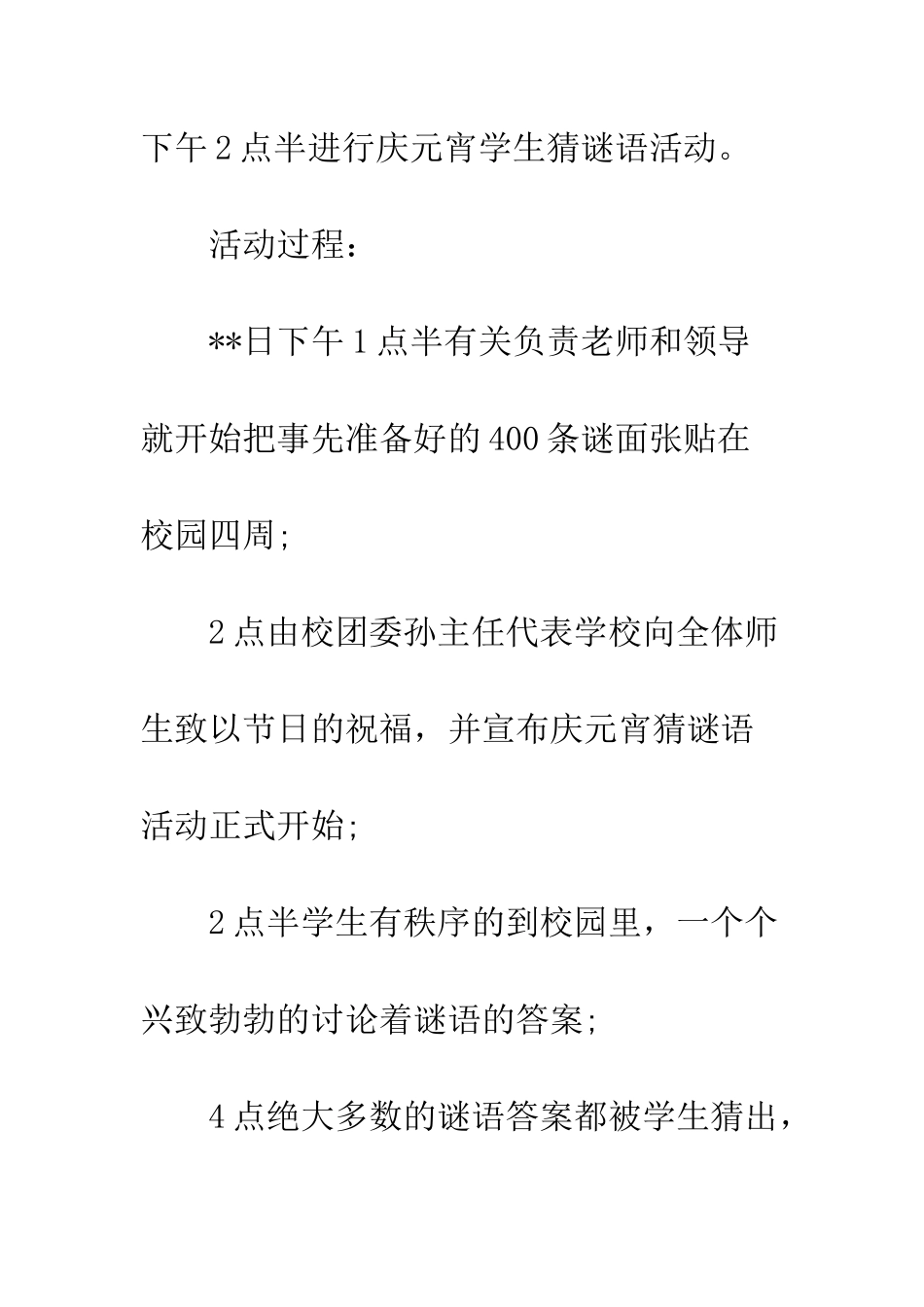 20XX最新通用活动总结报告_第3页