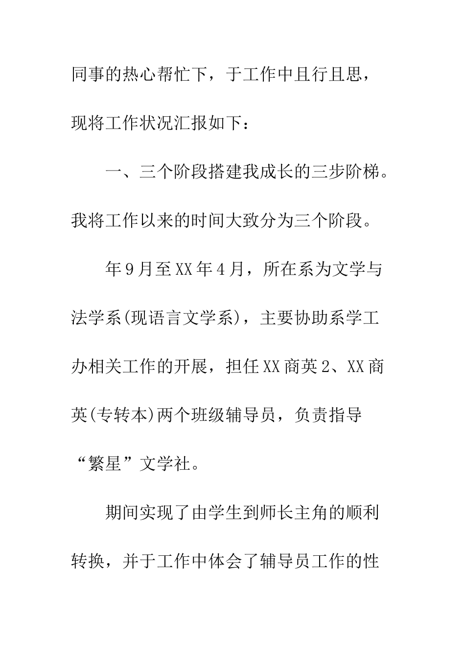 20XX最新辅导员述职报告_第2页