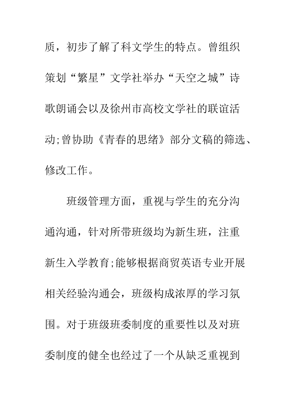 20XX最新辅导员述职报告_第3页