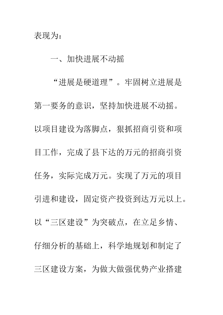 20XX最新通用党委书记述职述廉报告模板_第3页