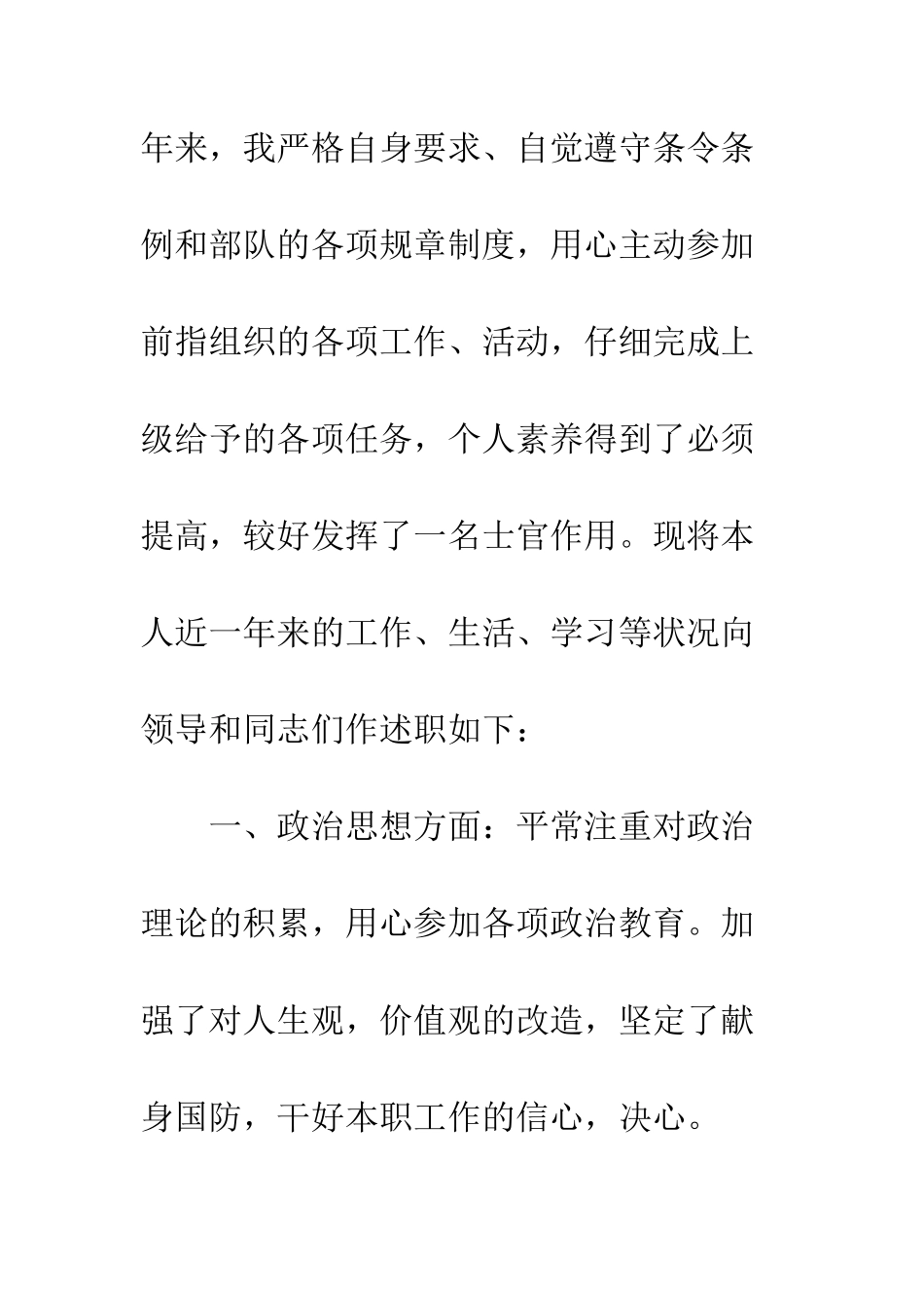 20XX最新部队士官个人述职报告_第2页