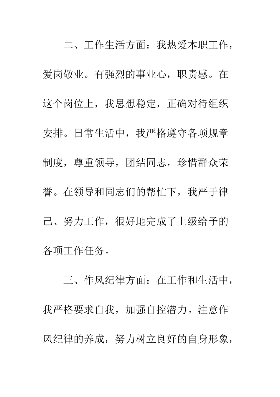 20XX最新部队士官个人述职报告_第3页