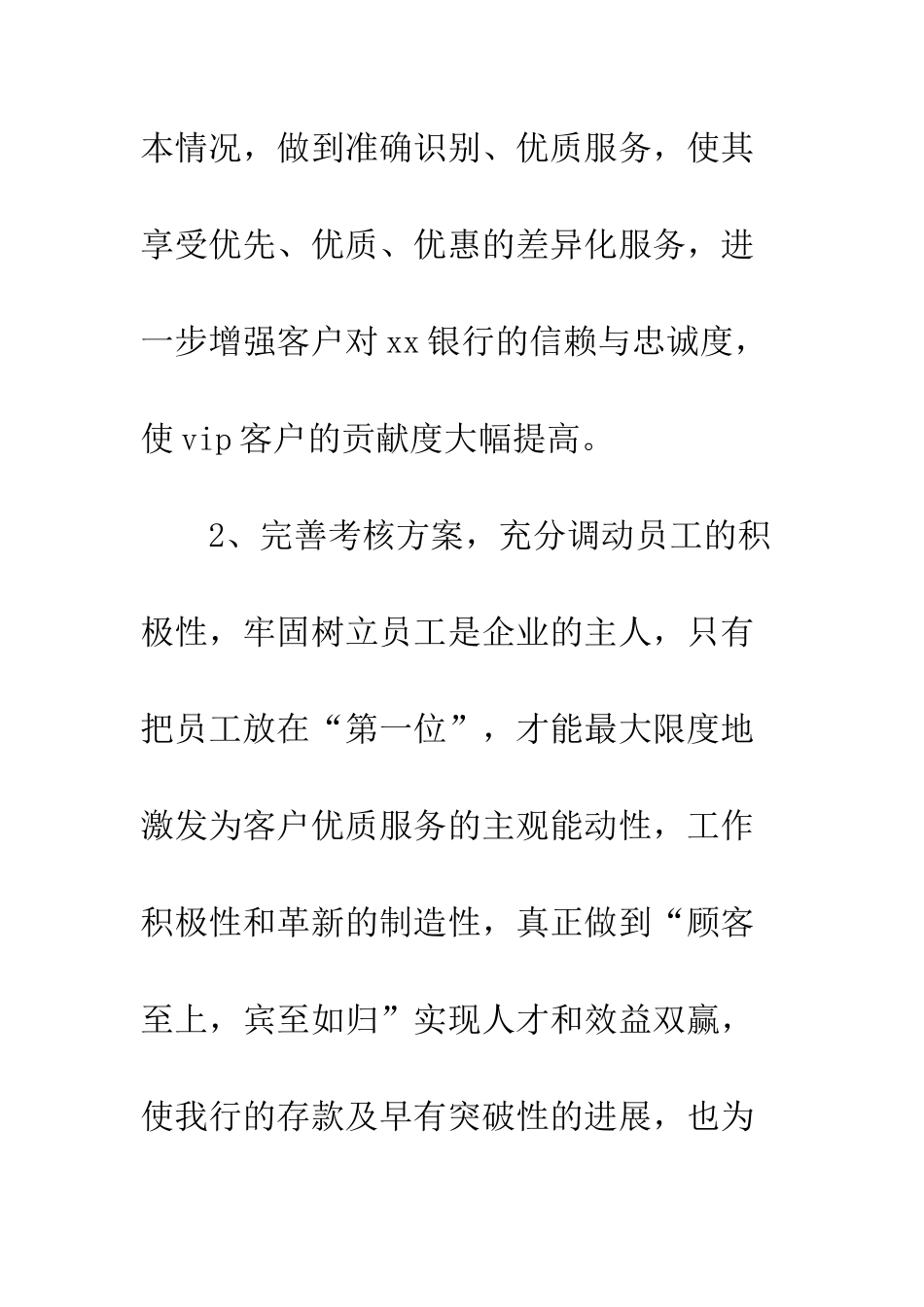 20XX最新银行零售业务发展计划模板_第3页