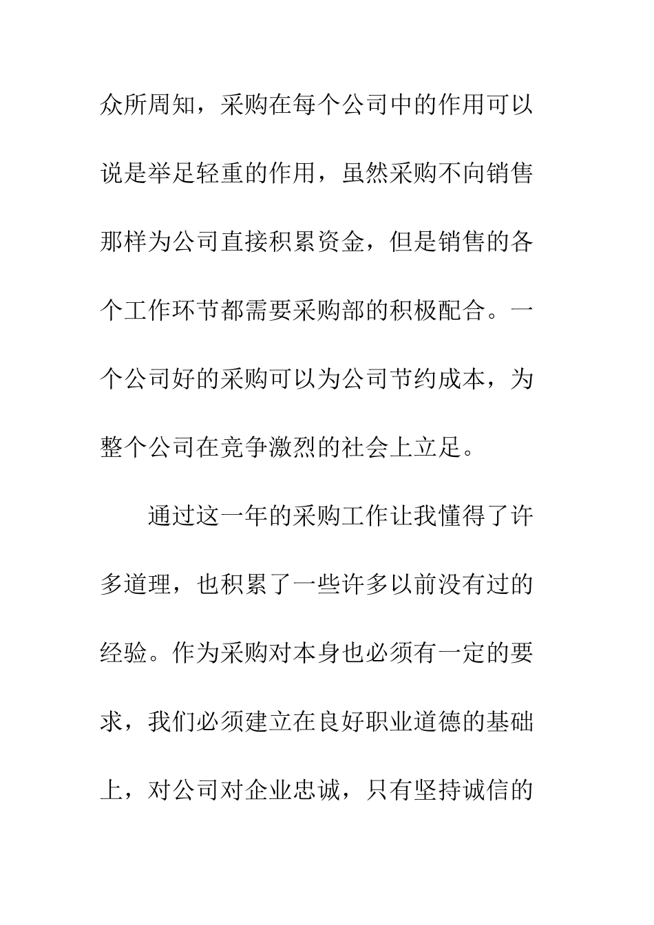 20XX最新采购员个人年终述职报告模板_第2页