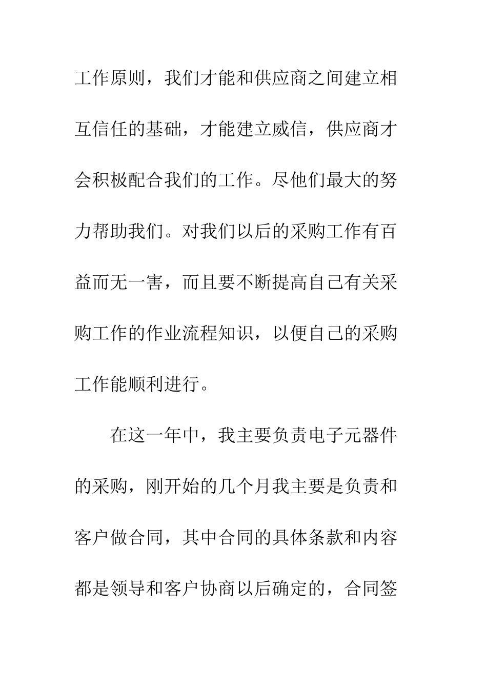 20XX最新采购员个人年终述职报告模板_第3页