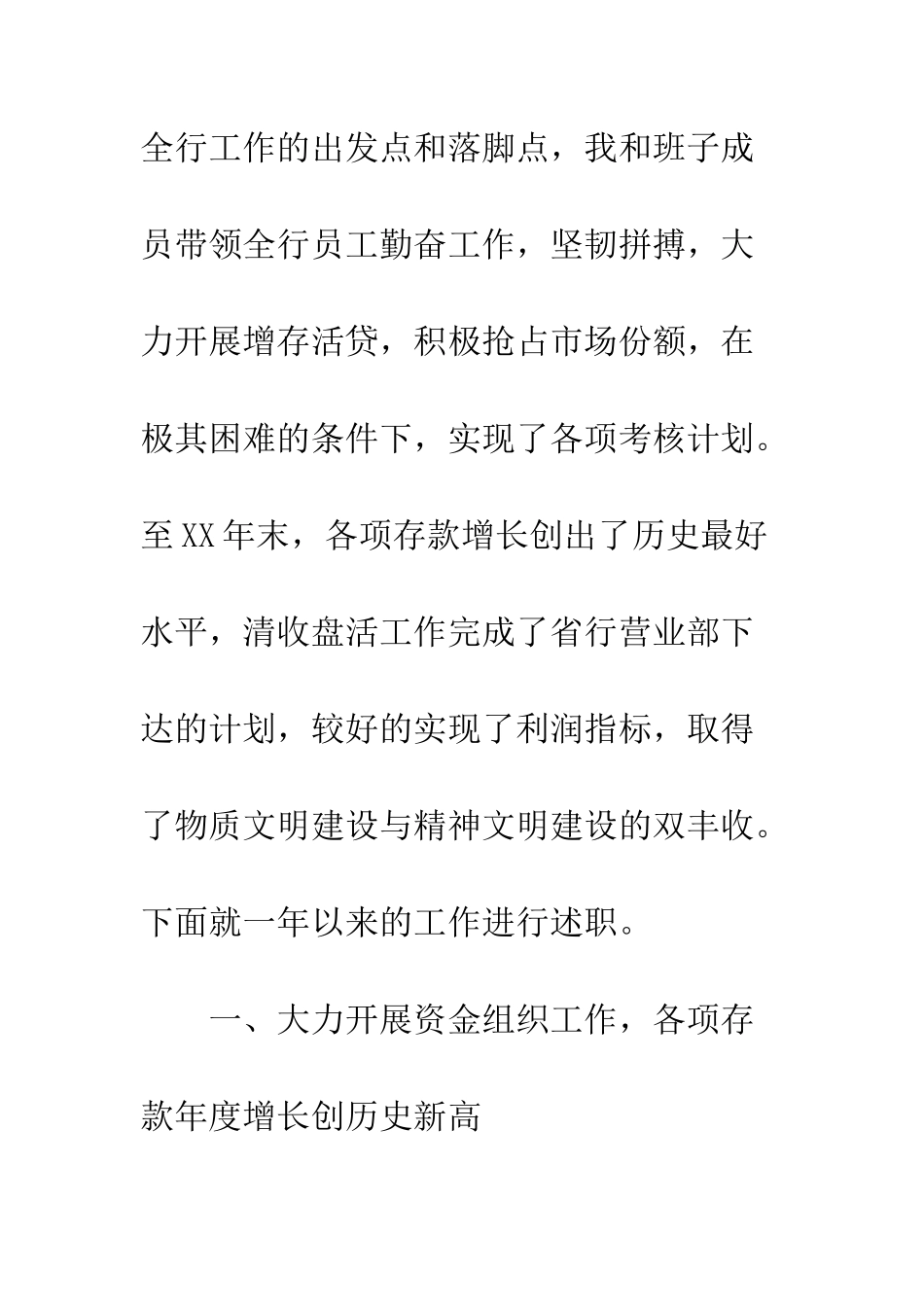 20XX最新银行支行行长个人述职报告_第2页