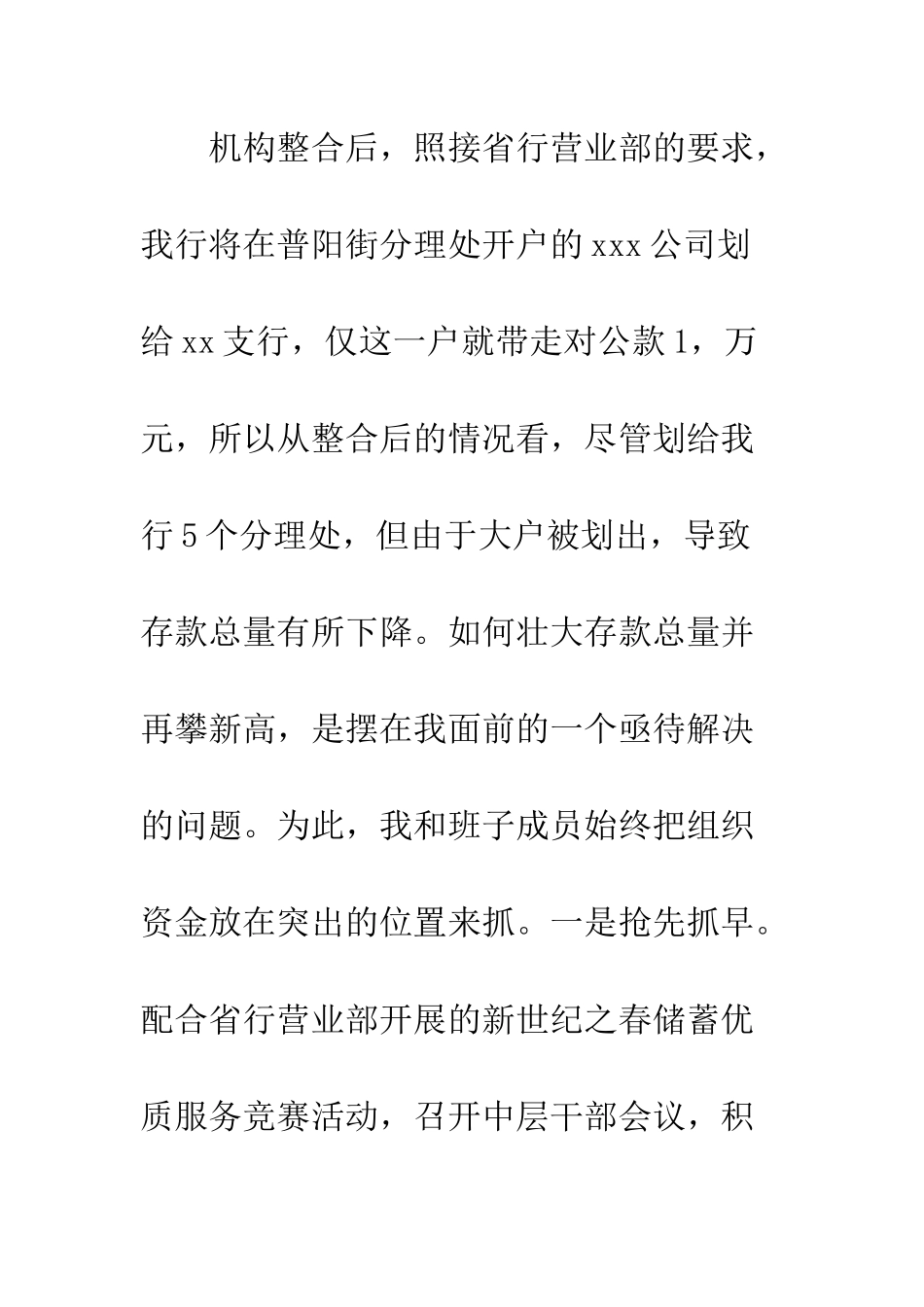 20XX最新银行支行行长个人述职报告_第3页