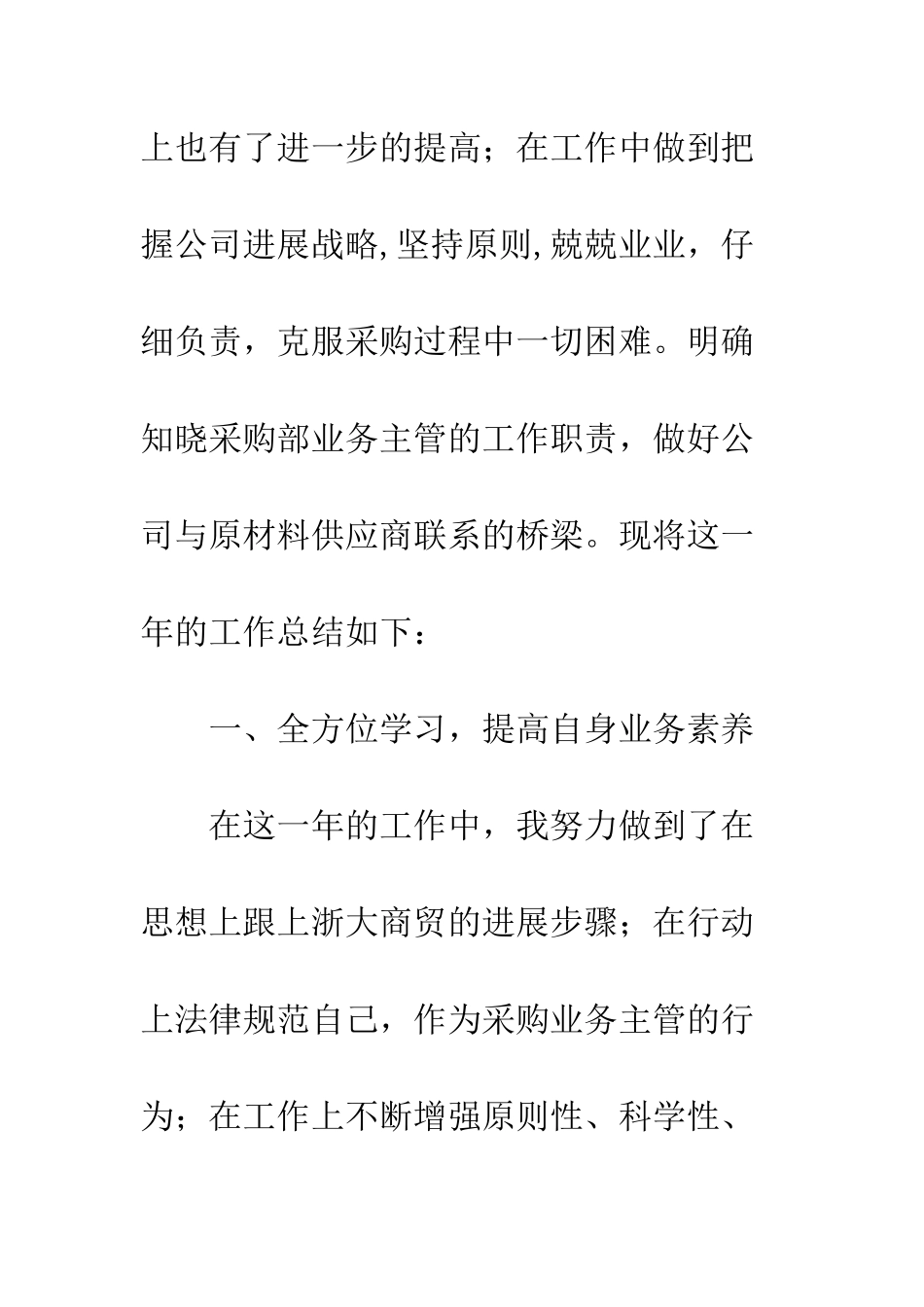 20XX最新采购部业务主管年终总结_第2页