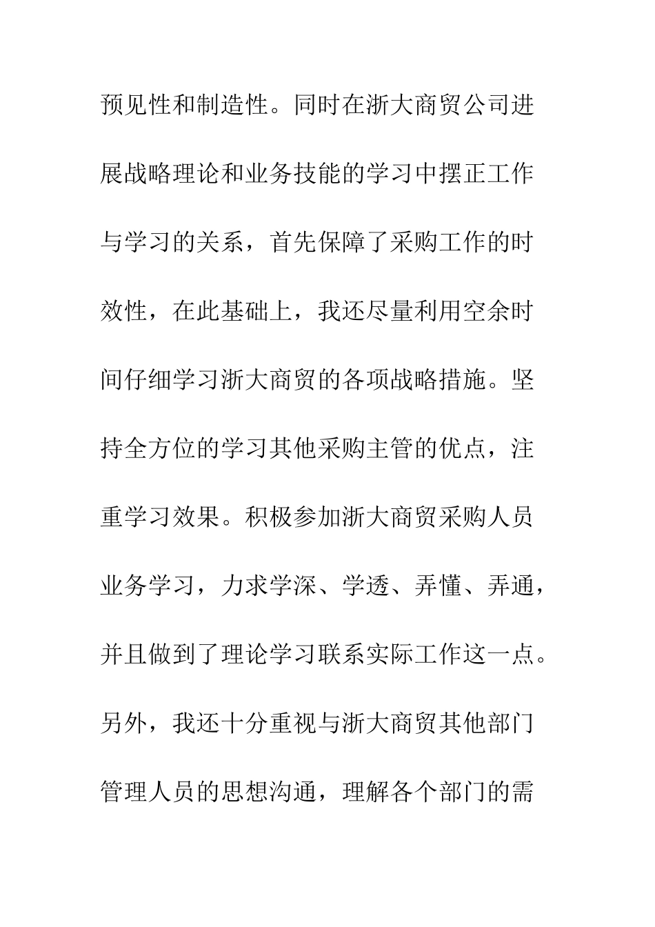 20XX最新采购部业务主管年终总结_第3页