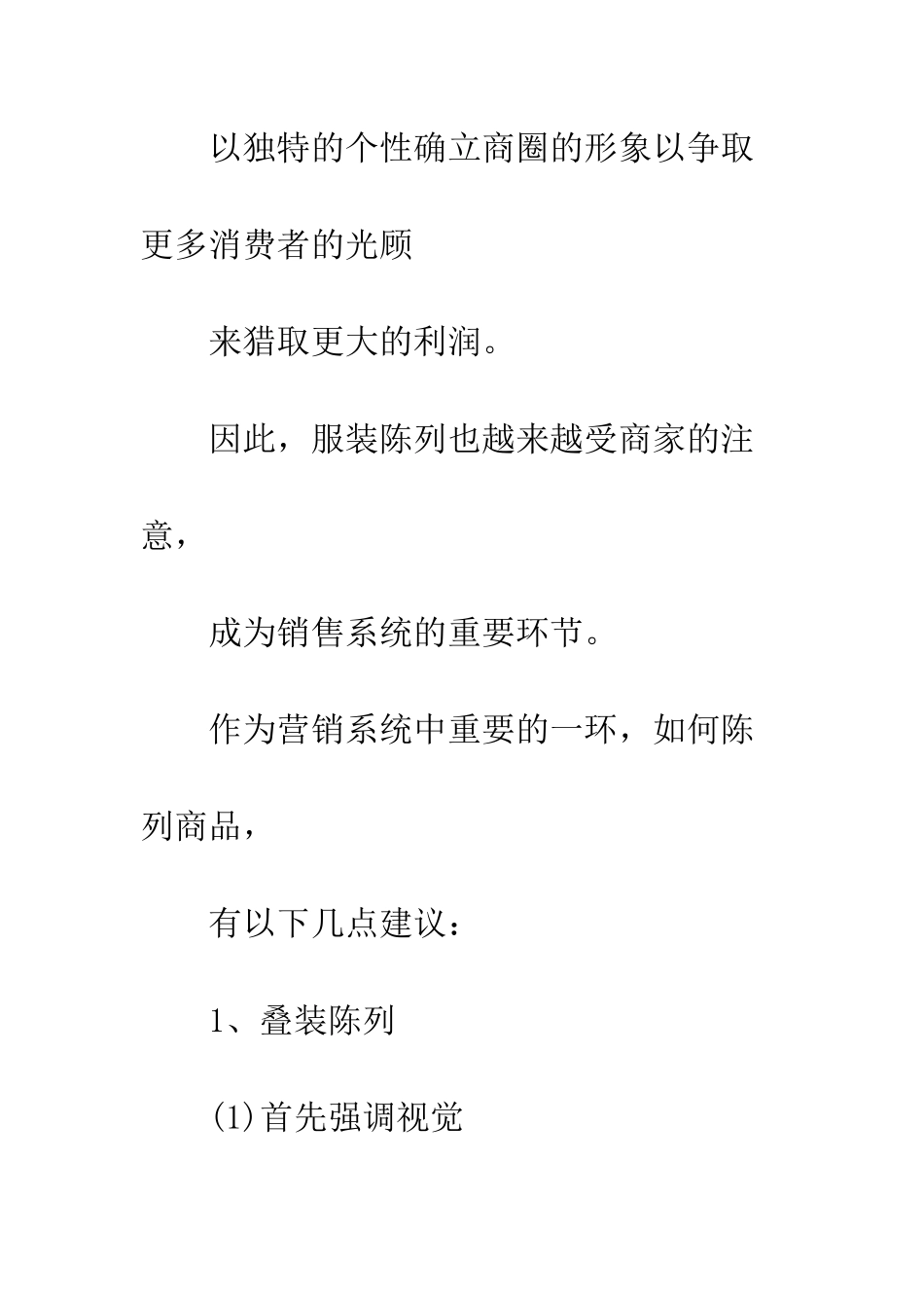 20XX最新销售工作计划书分享_第3页