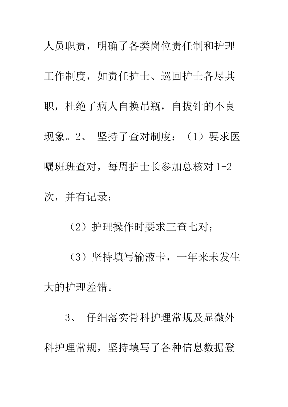 20XX最新门诊工作总结模板_第2页