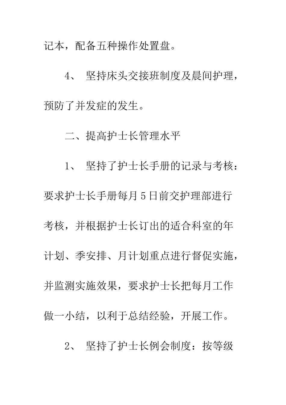 20XX最新门诊工作总结模板_第3页