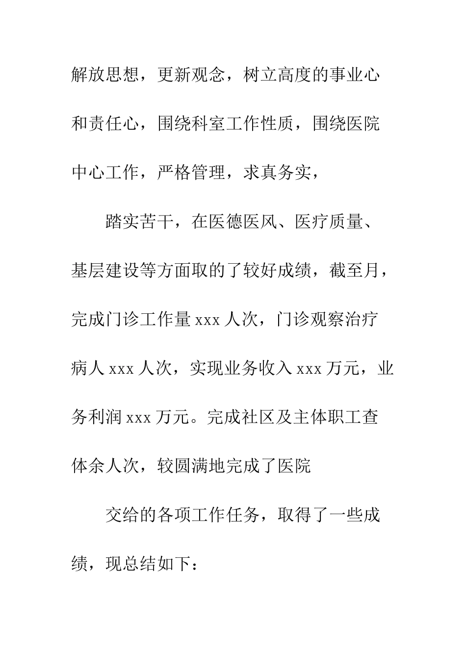 20XX最新门诊部主任门诊部主任_第2页