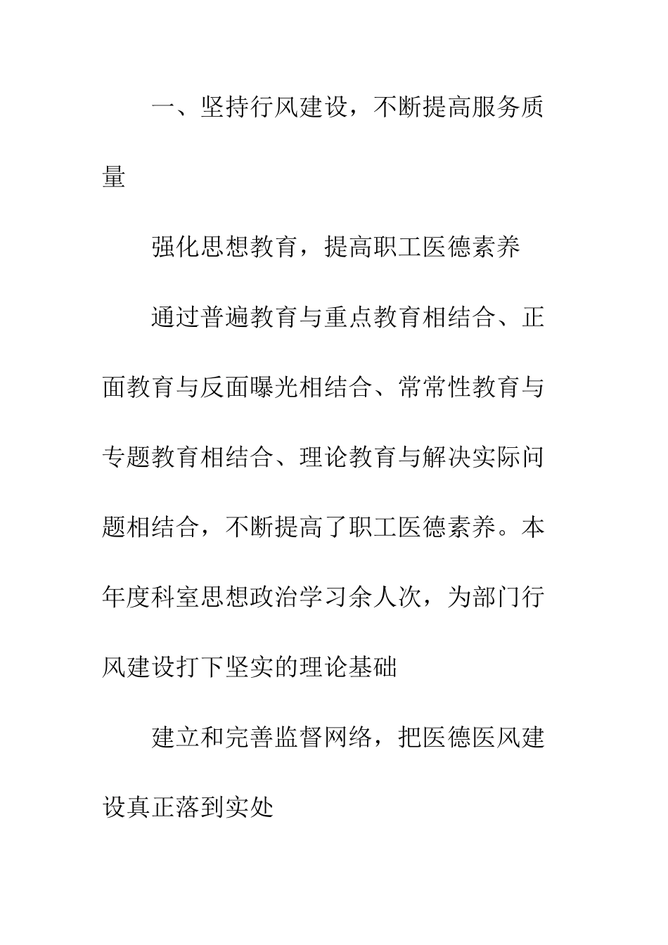 20XX最新门诊部主任门诊部主任_第3页