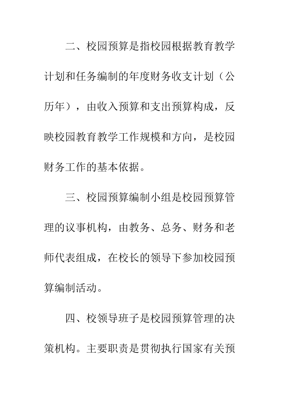 20XX最新预算业务管理制度大全_第3页