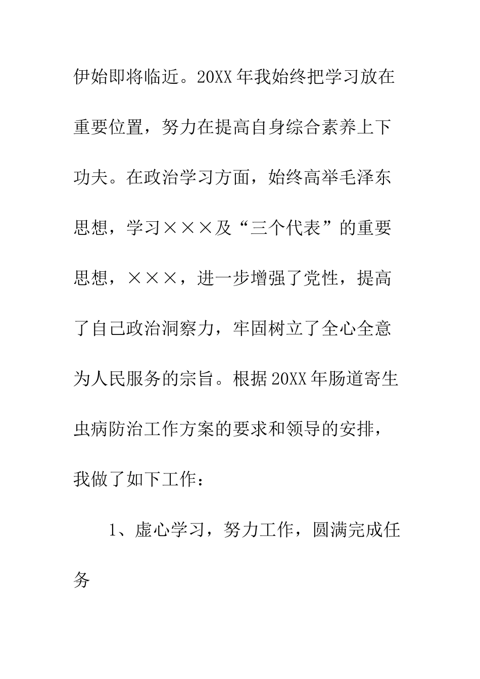 20XX最新防疫系统20XX年党员个人工作总结_第2页