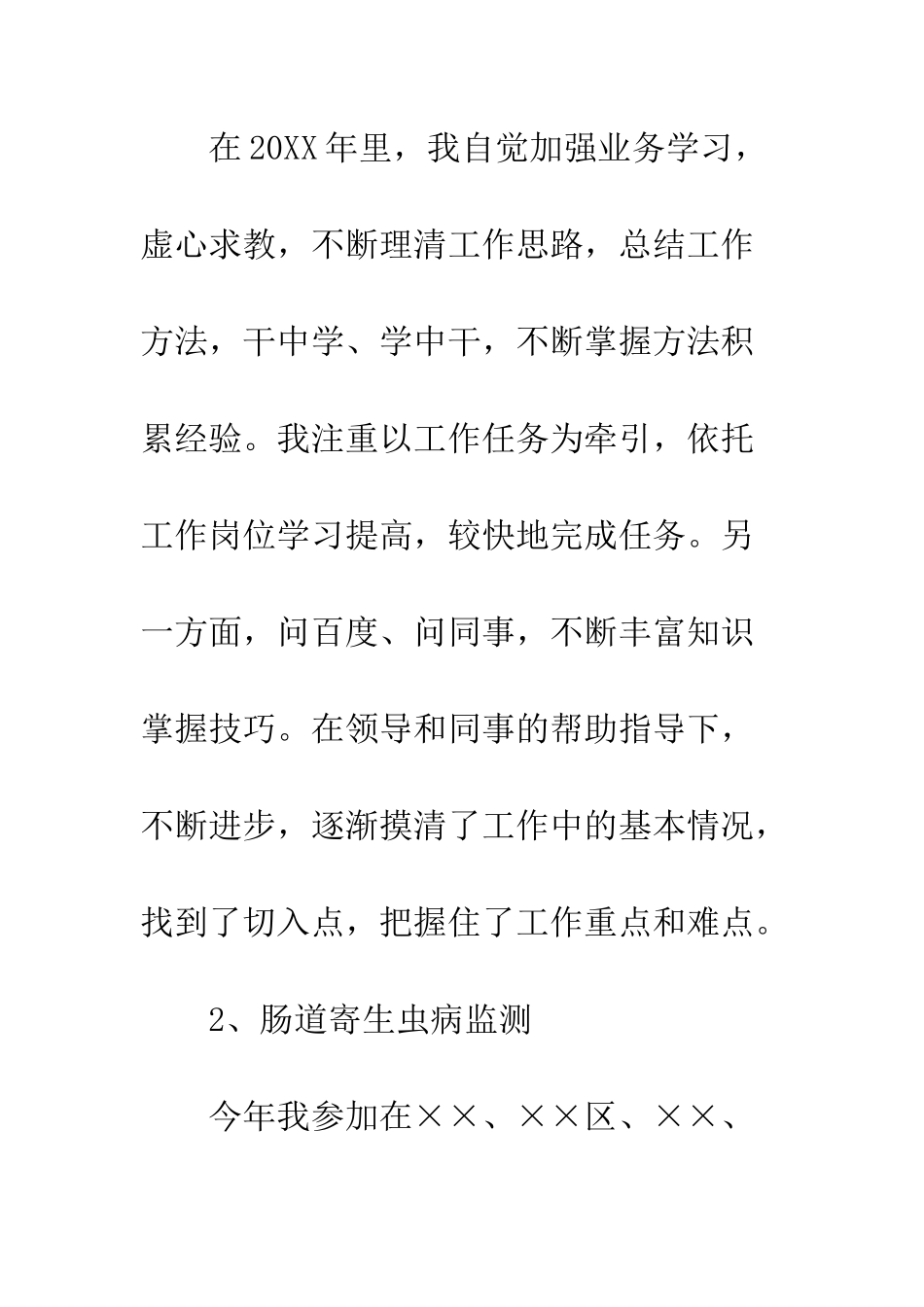 20XX最新防疫系统20XX年党员个人工作总结_第3页