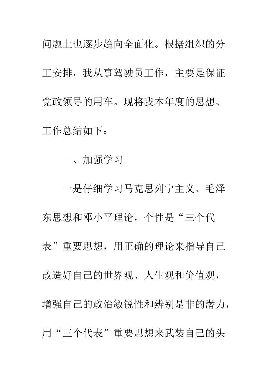 20XX最新驾驶员工作总结_第2页