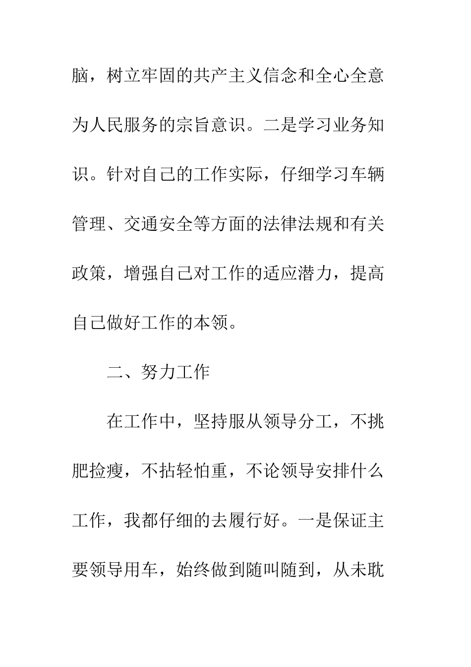 20XX最新驾驶员工作总结_第3页