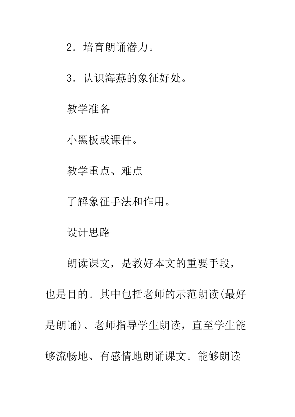 20XX最新高尔基的海燕教案大全_第2页