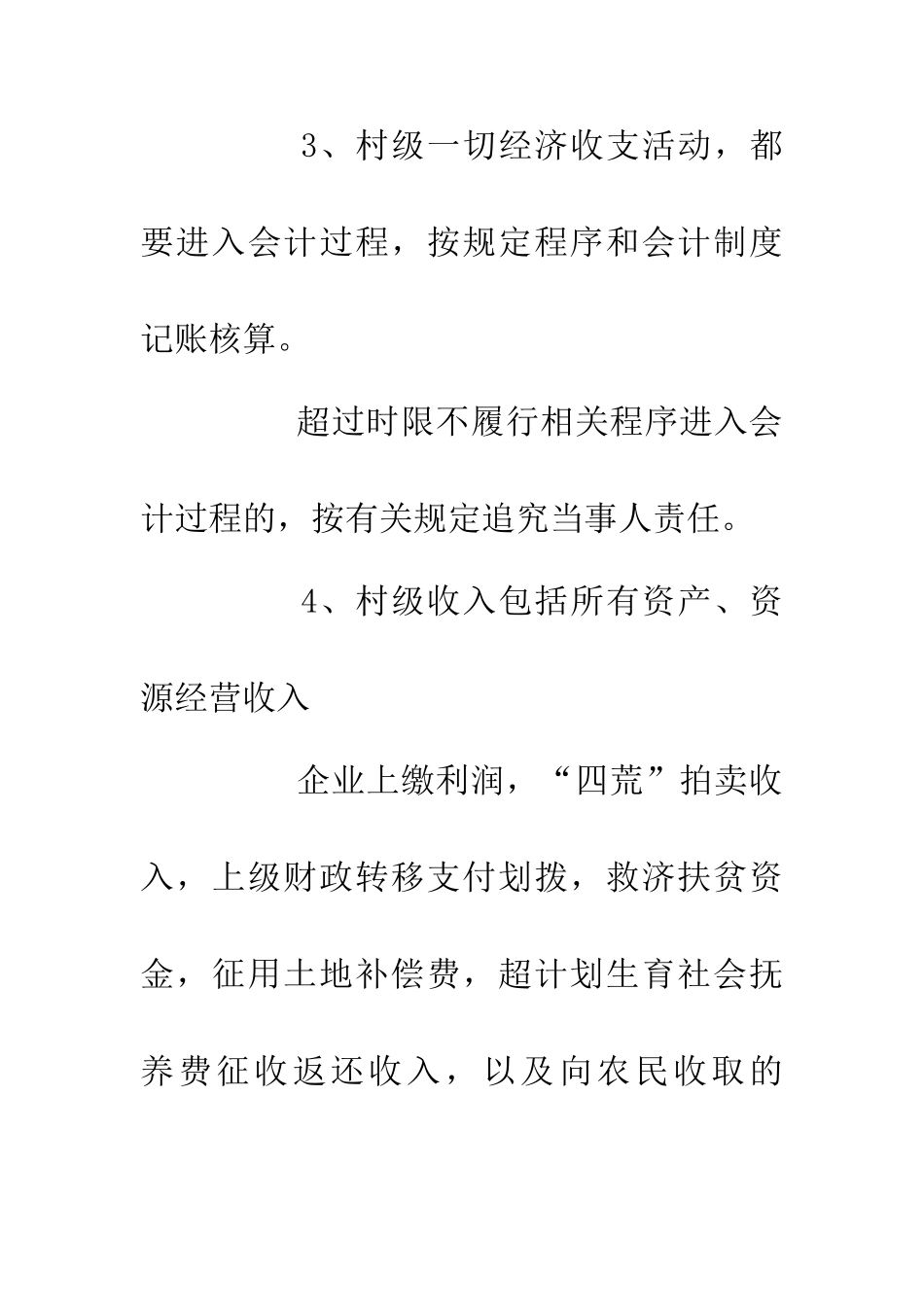 20XX村级财务管理制度_第2页