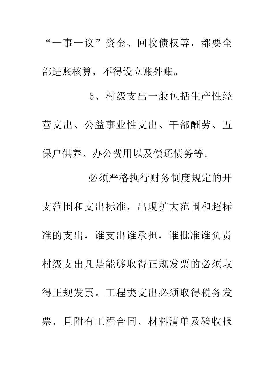 20XX村级财务管理制度_第3页