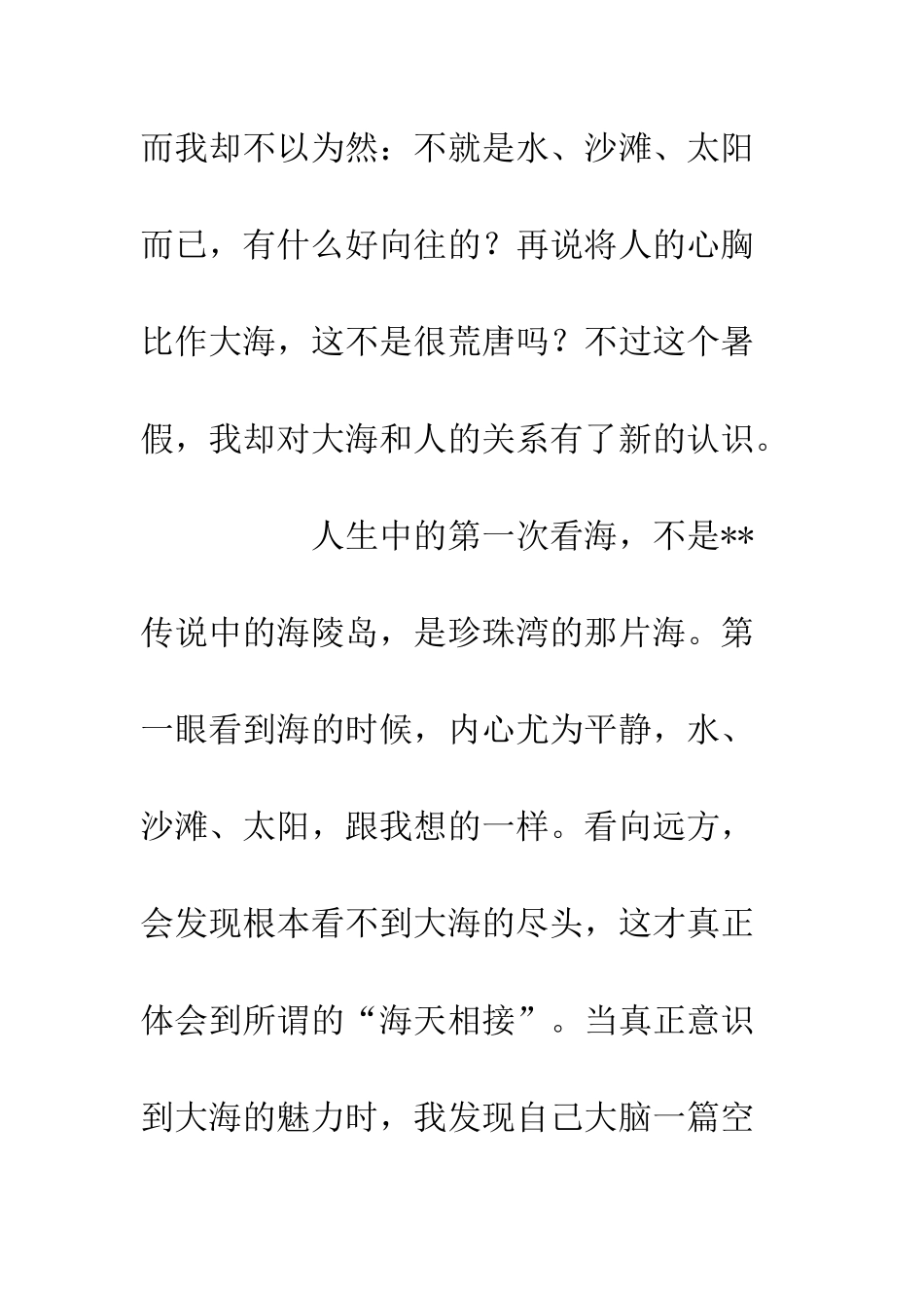 20XX核电站工作实习心得感悟_第2页