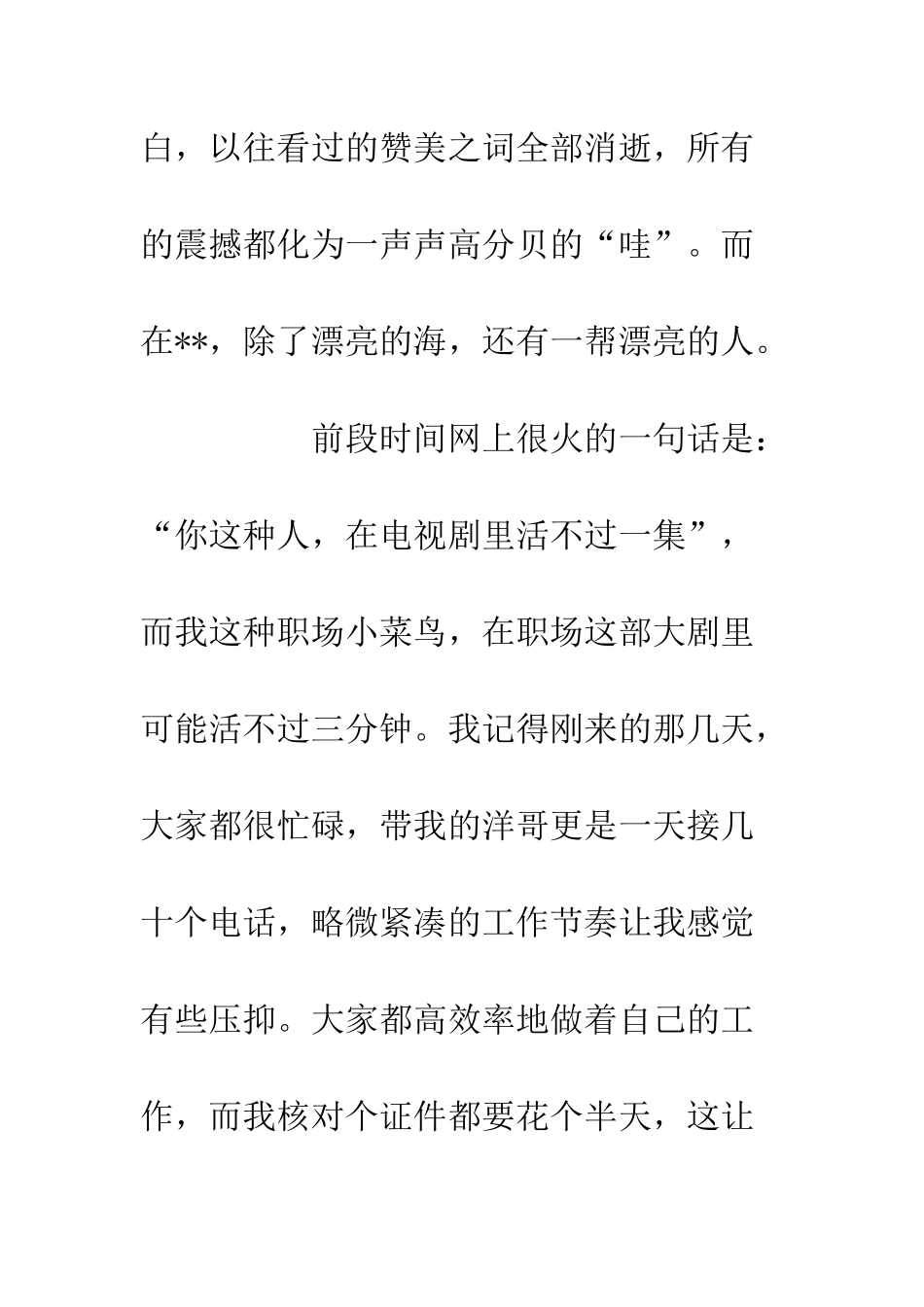 20XX核电站工作实习心得感悟_第3页