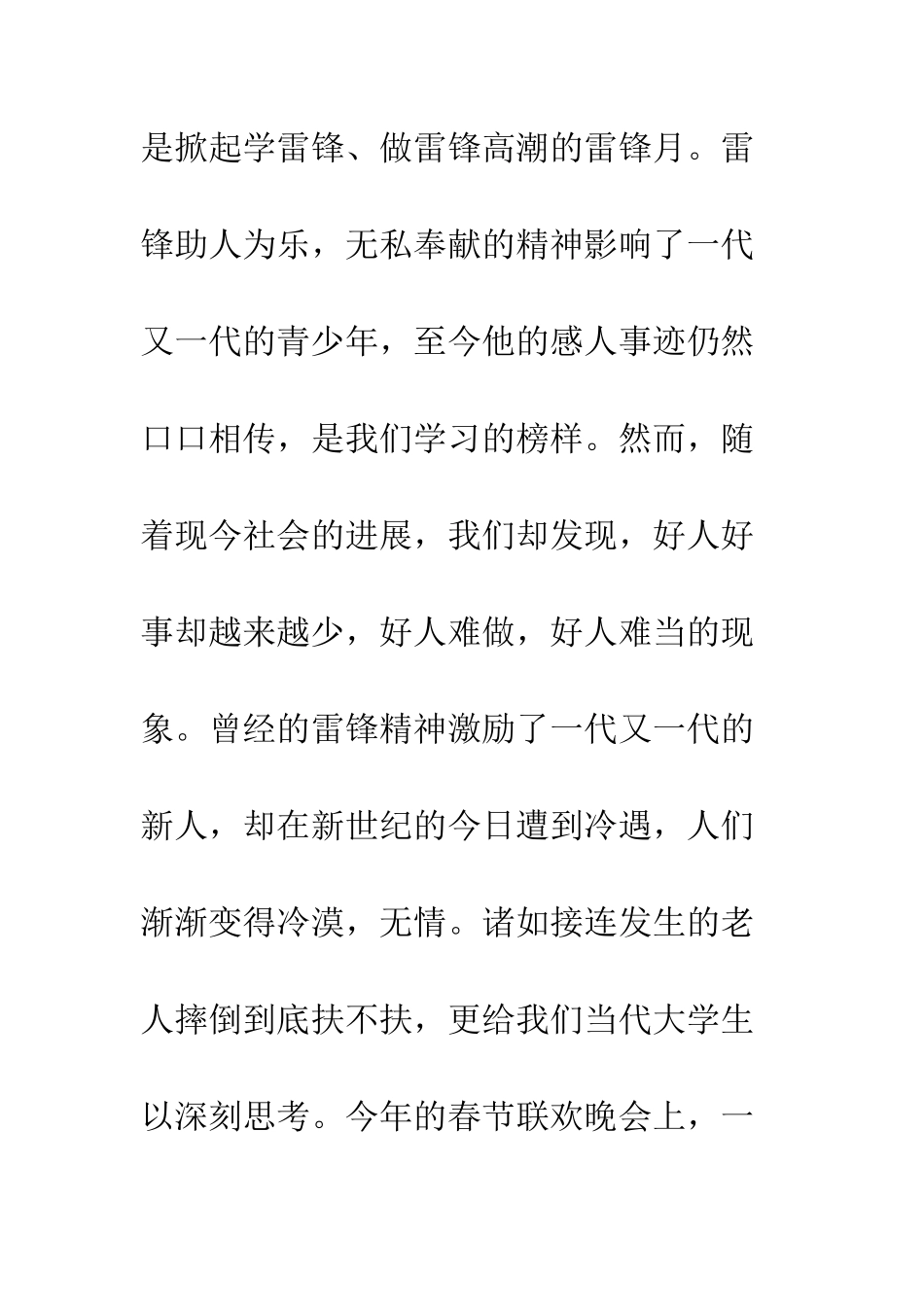 20XX最新高校雷锋月活动方案大全精选_第2页
