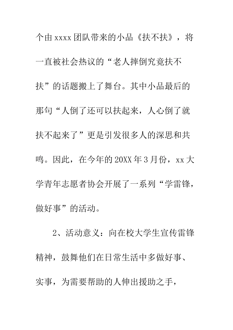 20XX最新高校雷锋月活动方案大全精选_第3页