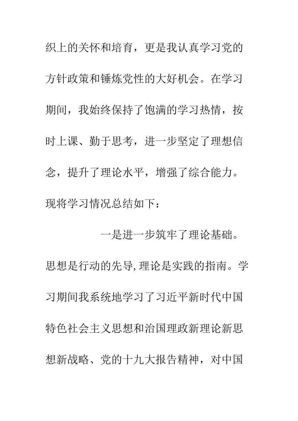 20XX档案局新时代理论学习心得体会_第2页