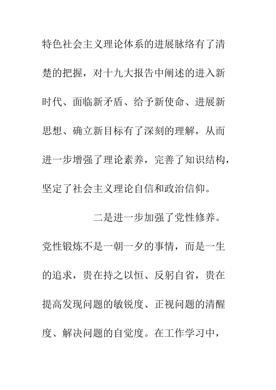 20XX档案局新时代理论学习心得体会_第3页