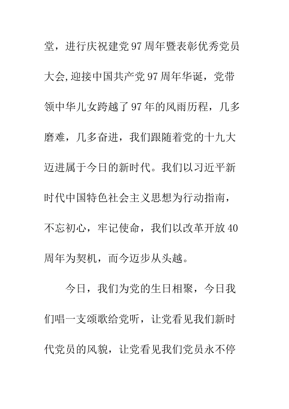 20XX欢庆建党97周年暨七一表彰大会演讲稿_第2页