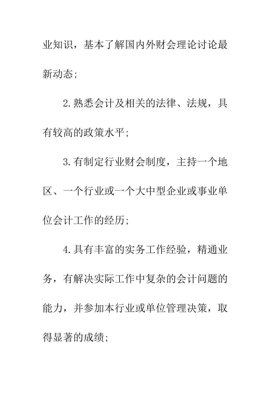 20XX最新高级会计师年度工作总结大全_第2页