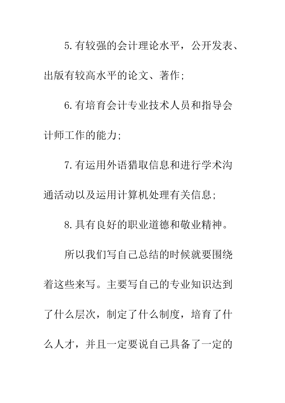 20XX最新高级会计师年度工作总结大全_第3页